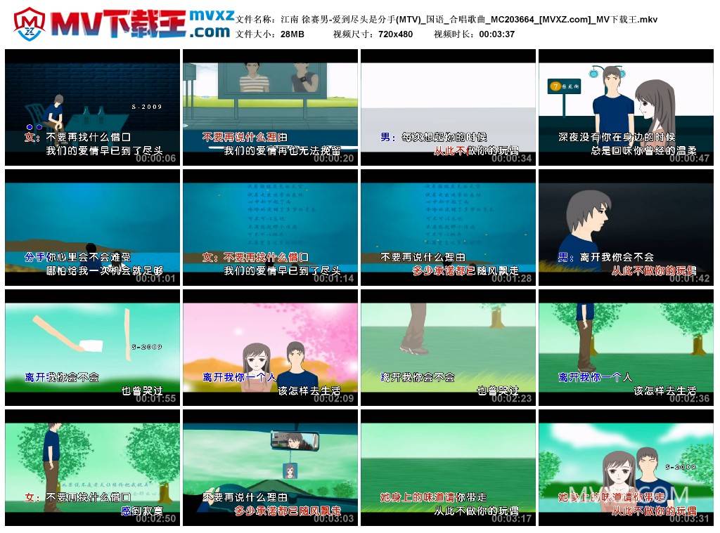 江南 徐赛男-爱到尽头是分手(MTV)_国语_合唱歌曲_MC203664